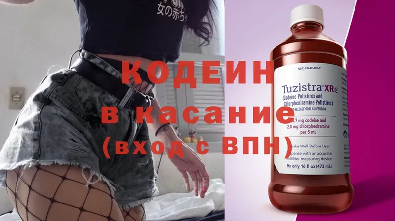 Кодеин Purple Drank  Белорецк 